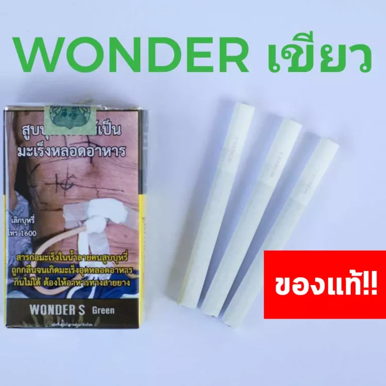 บุหรี่ไทยราคาส่ง