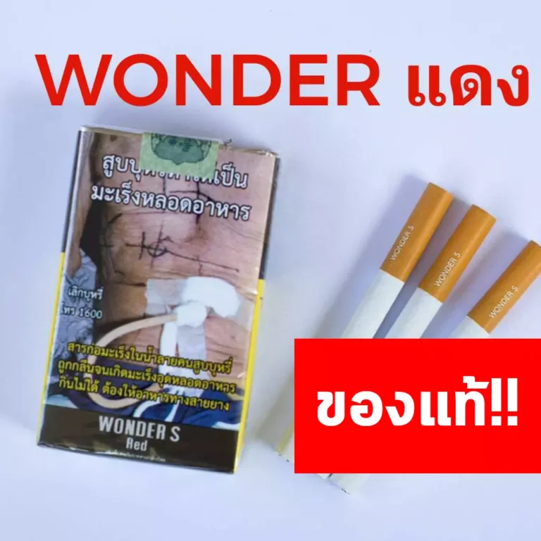 บุหรี่ไทยราคาส่ง