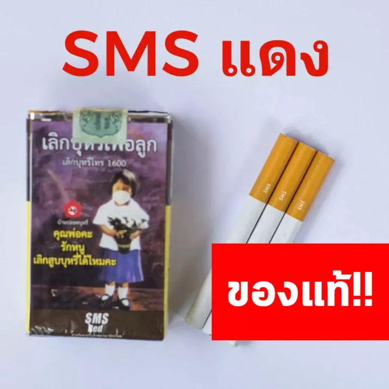 บุหรี่ไทยราคาส่ง