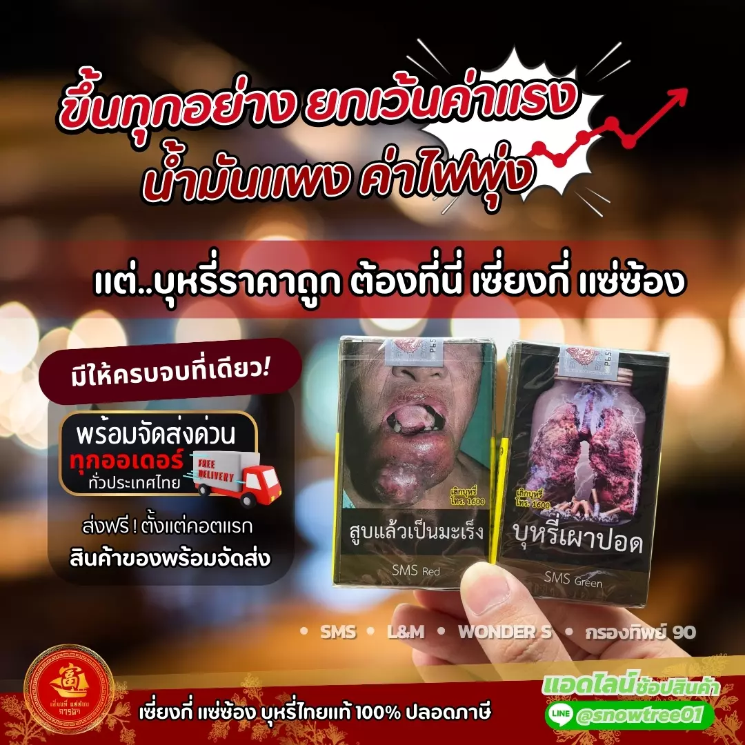 AnyConv.com__LINE_ALBUM_แบนเนอร์ บอทเพจ เซี่ยงกี่ บุหรี่ไทยซอง_๒๓๐๙๑๓_1