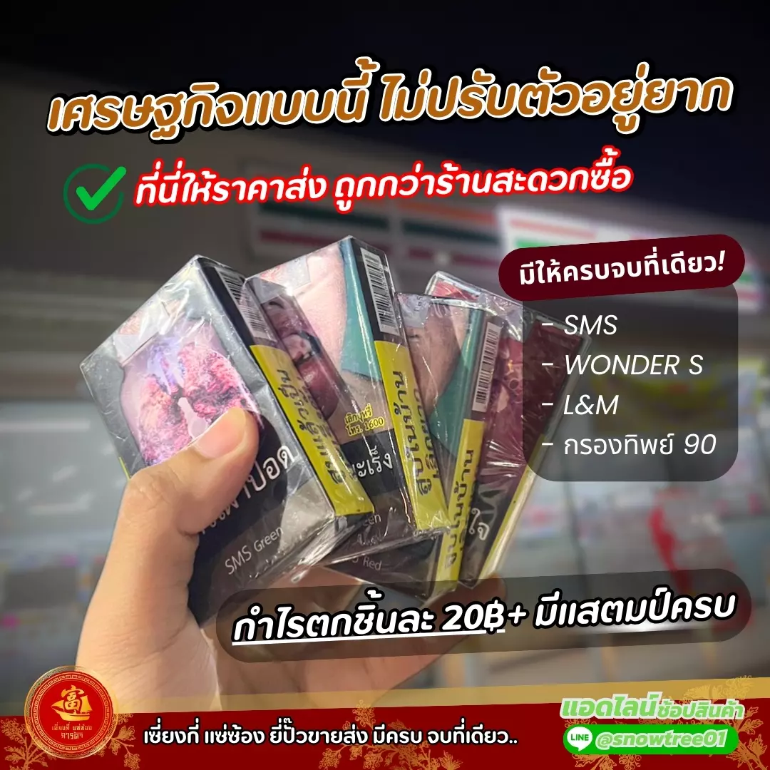 AnyConv.com__LINE_ALBUM_แบนเนอร์ บอทเพจ เซี่ยงกี่ บุหรี่ไทยซอง_๒๓๐๙๑๓_3