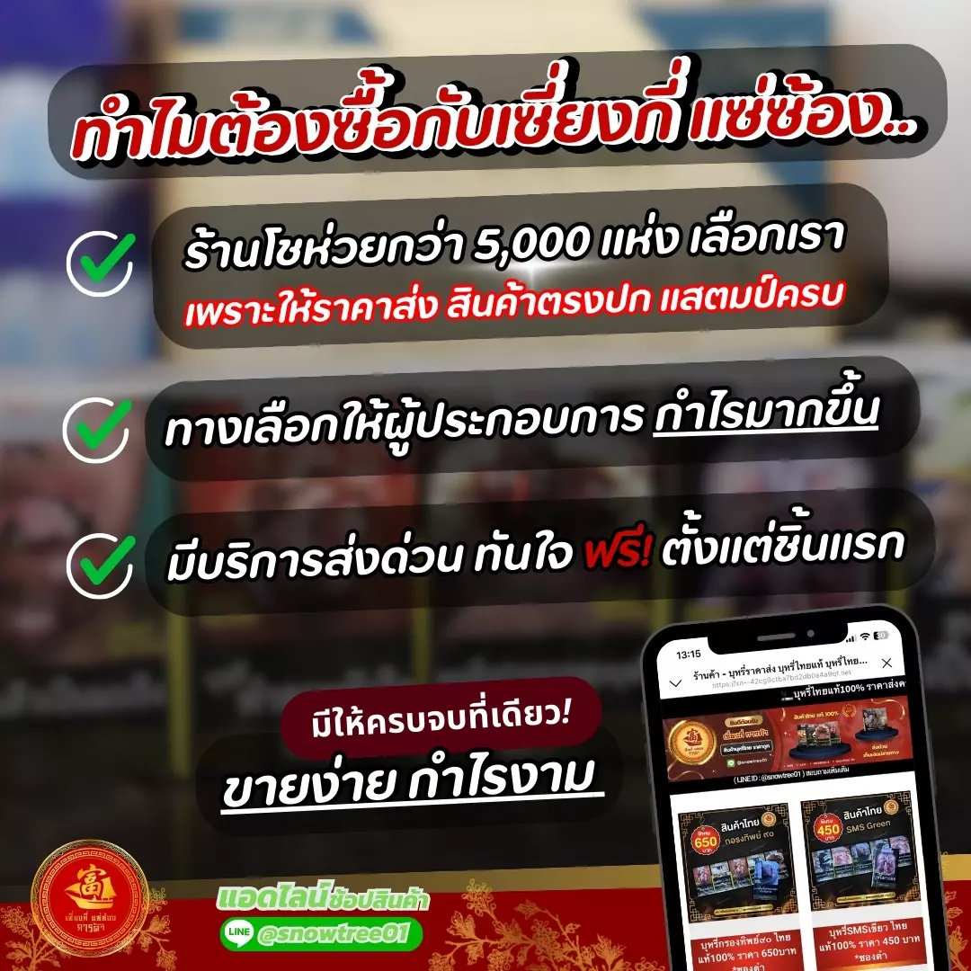 AnyConv.com__LINE_ALBUM_แบนเนอร์ บอทเพจ เซี่ยงกี่ บุหรี่ไทยซอง_๒๓๐๙๑๓_4