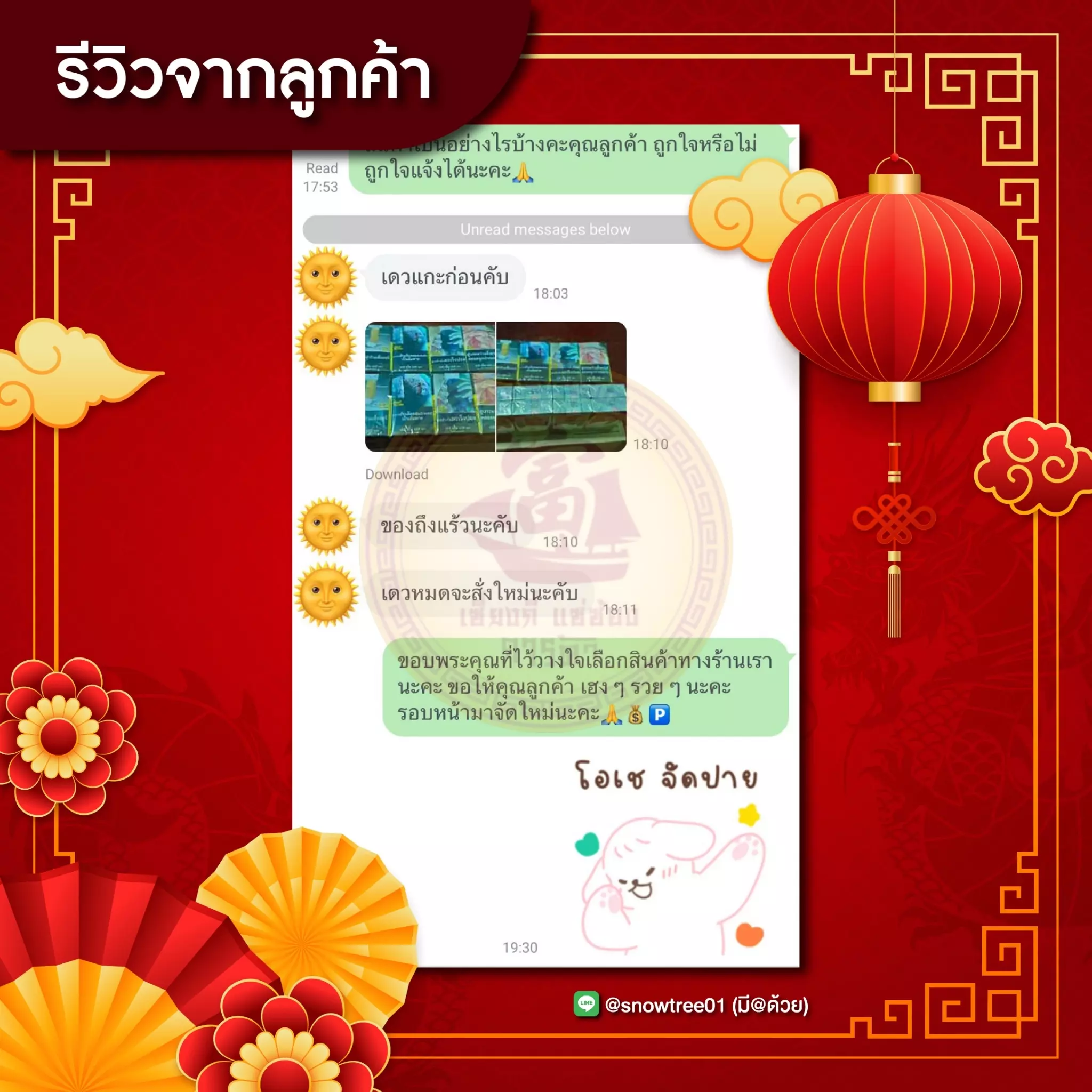 AnyConv.com__LINE_ALBUM_2024.3.19_๒๔๐๓๒๐_8